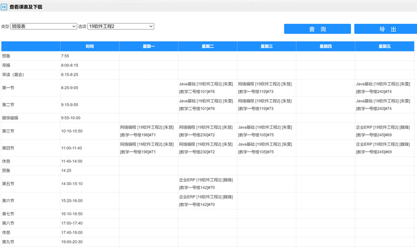 智能排课系统