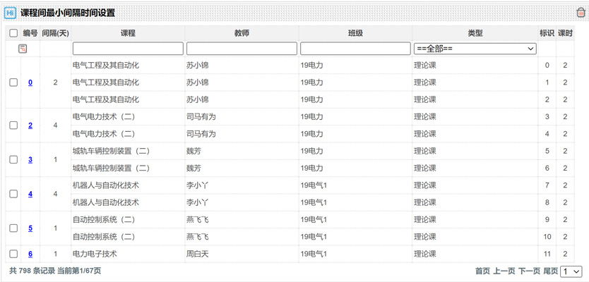 排课软件