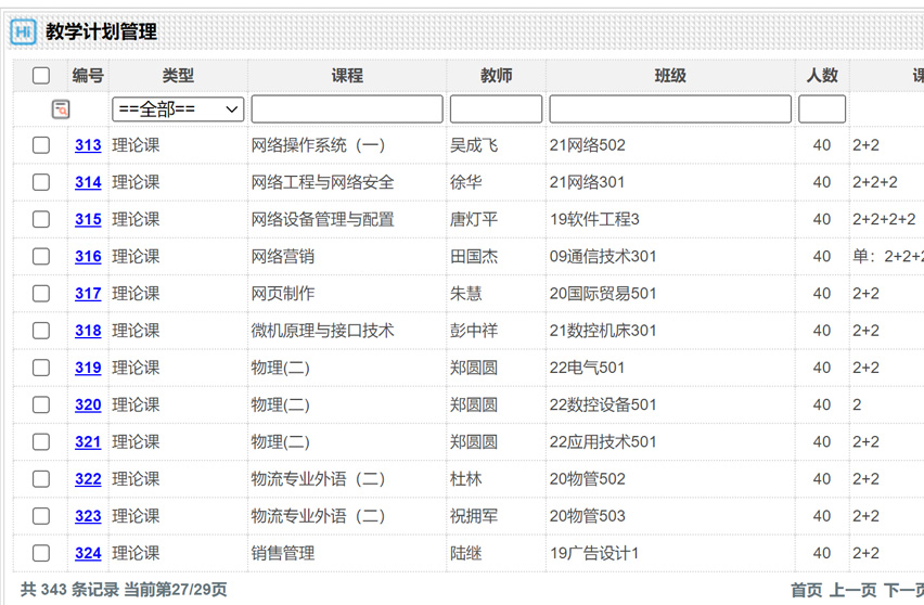 教务系统